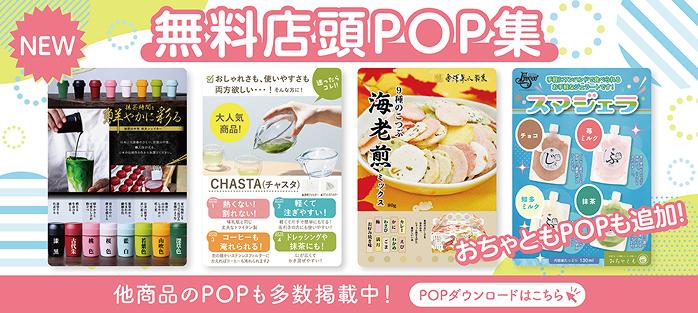 無料POPダウンロード一覧