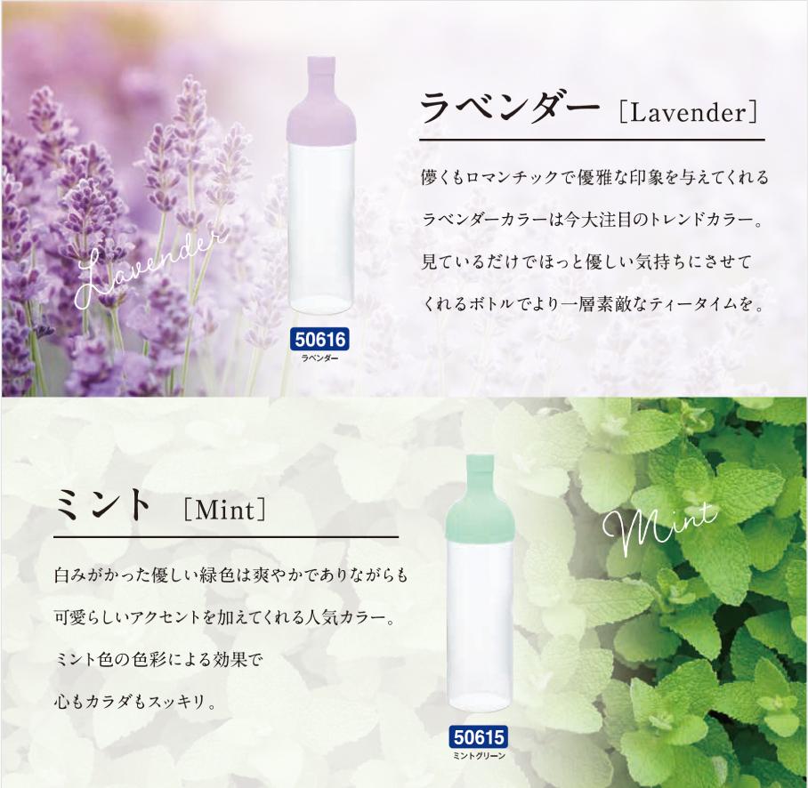 ラベンダー・ミント