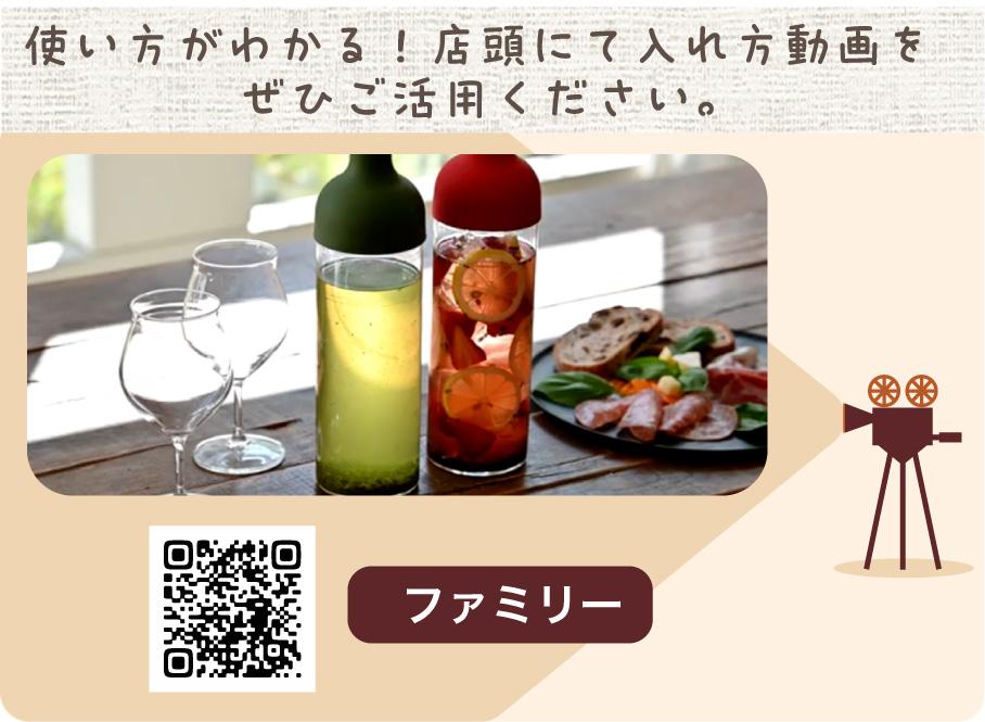 使い方がわかる！店頭にて入れ方動画をぜひご活用ください。