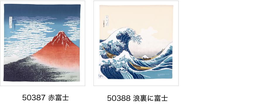 浮世絵（70cmサイズ）