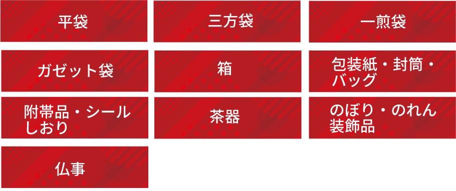 限定品アイテムから選ぶ