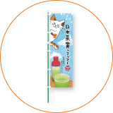 販促品・ディスプレイ用品