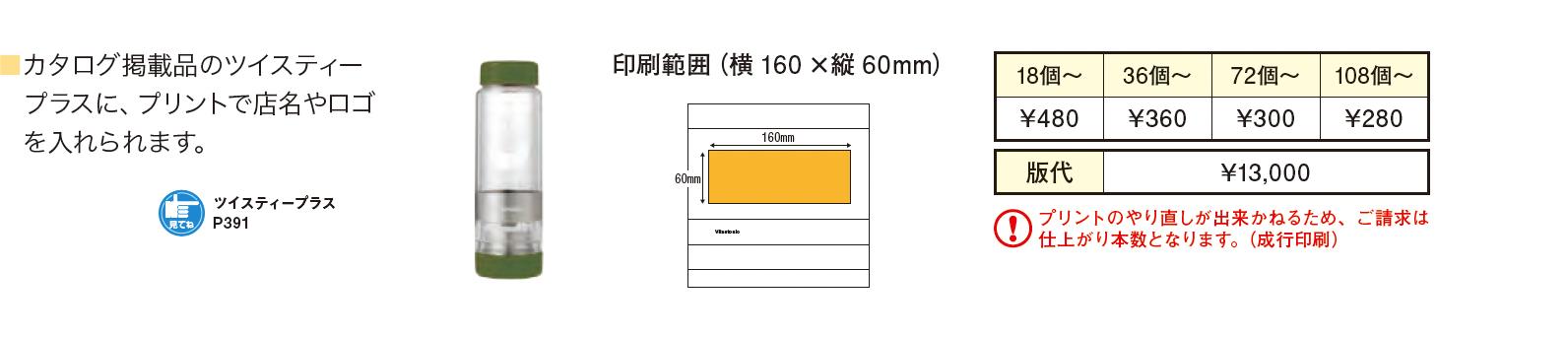ツイスティープラス