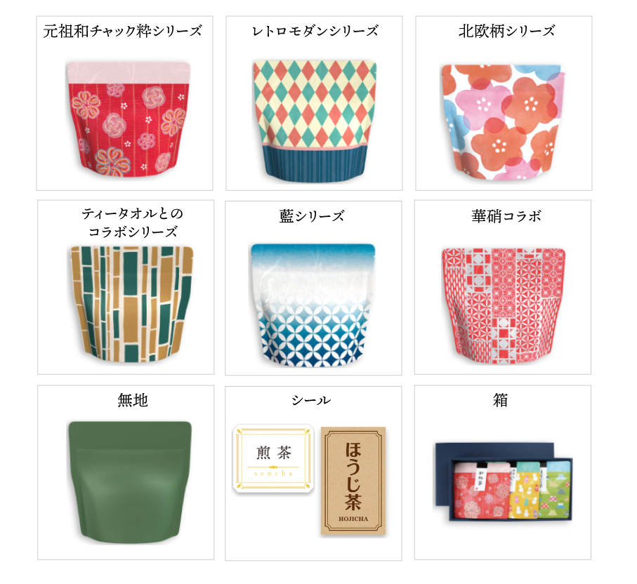 和チャック 株式会社 吉村 お茶や海苔パッケージ 袋通販 オリジナルデザイン印刷