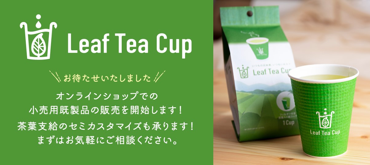 39円 激安本物 茶葉入り紙コップ リーフティーカップ ほうじ茶 １個入