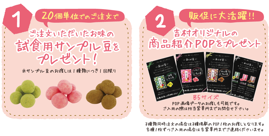 ありがとう×豆菓子＝ありが豆 冬限定！ありが豆キャンペーン｜株式会社 吉村 - お茶や海苔パッケージ・袋通販｜オリジナルデザイン印刷