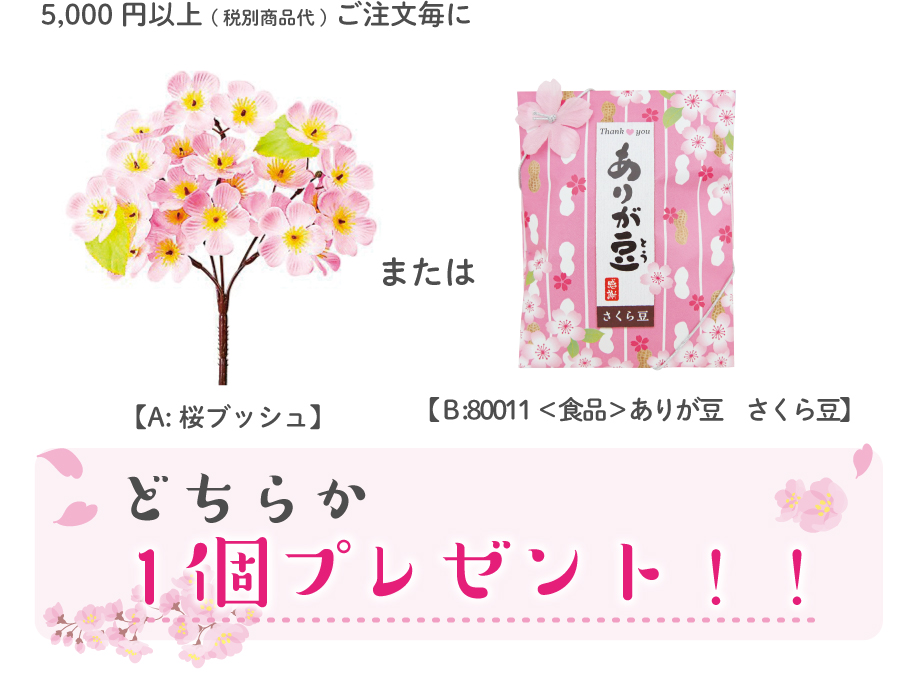 さくらまつりキャンペーン｜株式会社 吉村 - お茶や海苔パッケージ・袋
