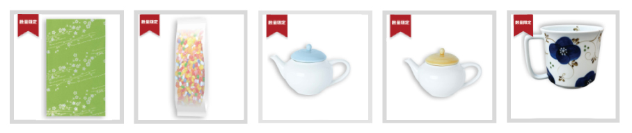 数量限定品ピックアップ商品