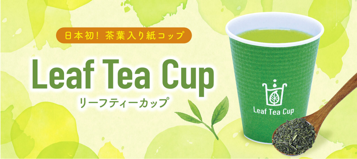 LeafTeaCup2026　新フレーバー誕生