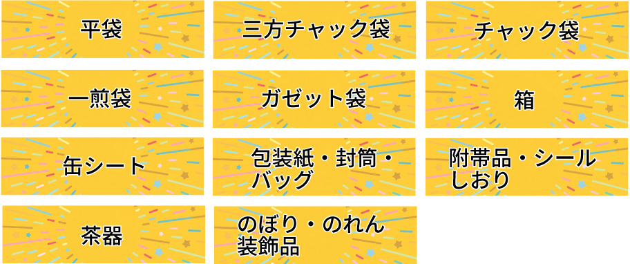 限定品アイテムから選ぶ