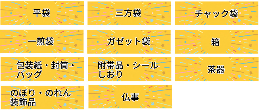 数量限定品アイテムから選ぶ