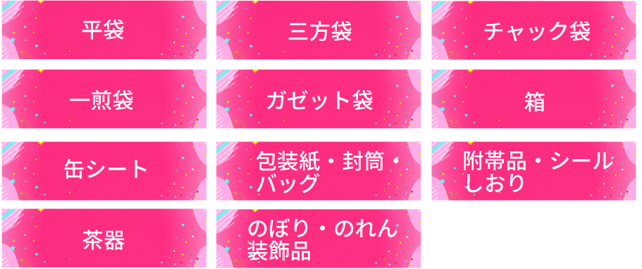 限定品アイテムから選ぶ