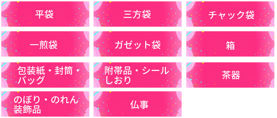 数量限定品アイテムから選ぶ