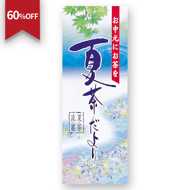 ｐｏｐ 夏茶だより 株式会社 吉村 お茶や海苔パッケージ 袋通販 オリジナルデザイン印刷