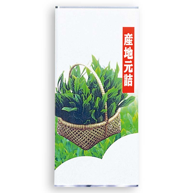 100gｱﾙﾐ蒸着平袋 産地元詰　旧2010