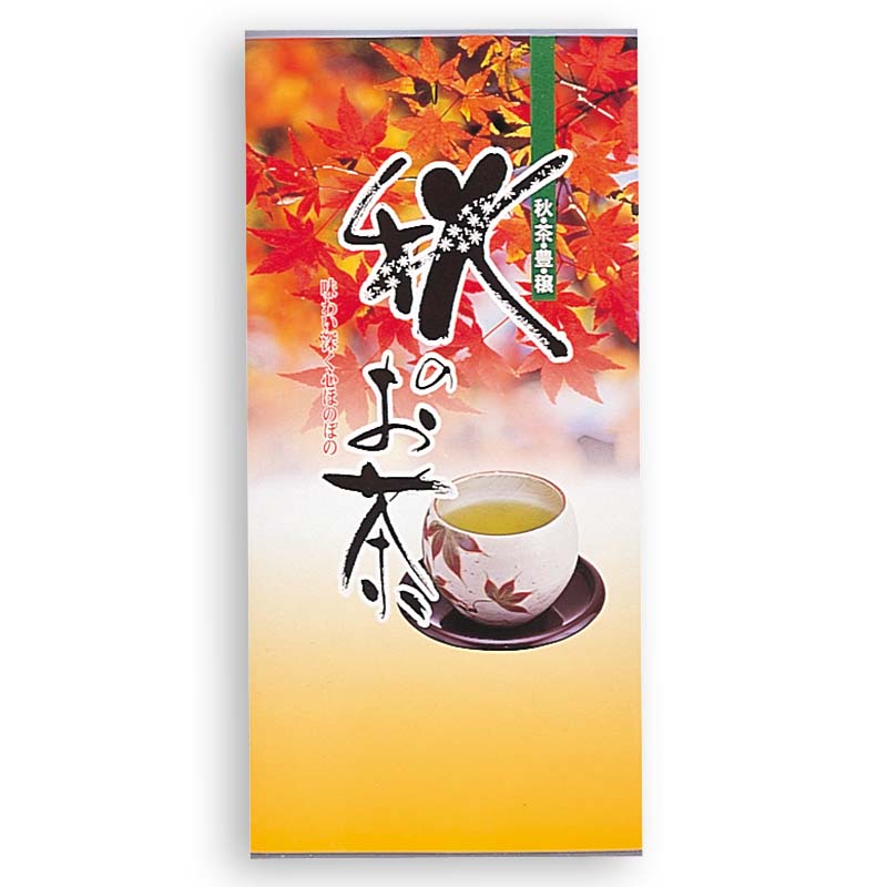 100gｱﾙﾐNY平袋 秋のお茶　旧2055