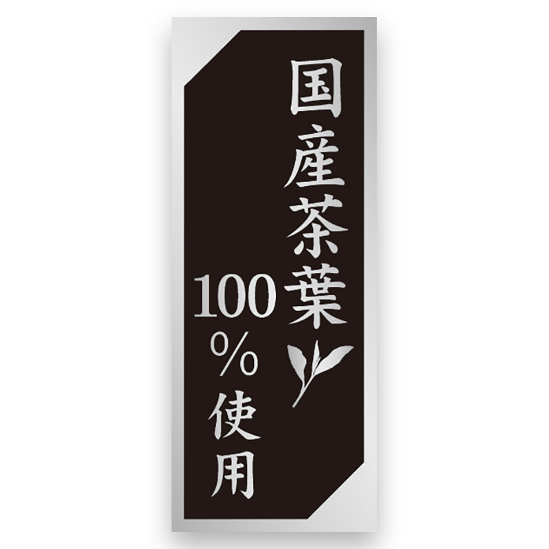 シール（国産茶葉100％）１包＝２００枚