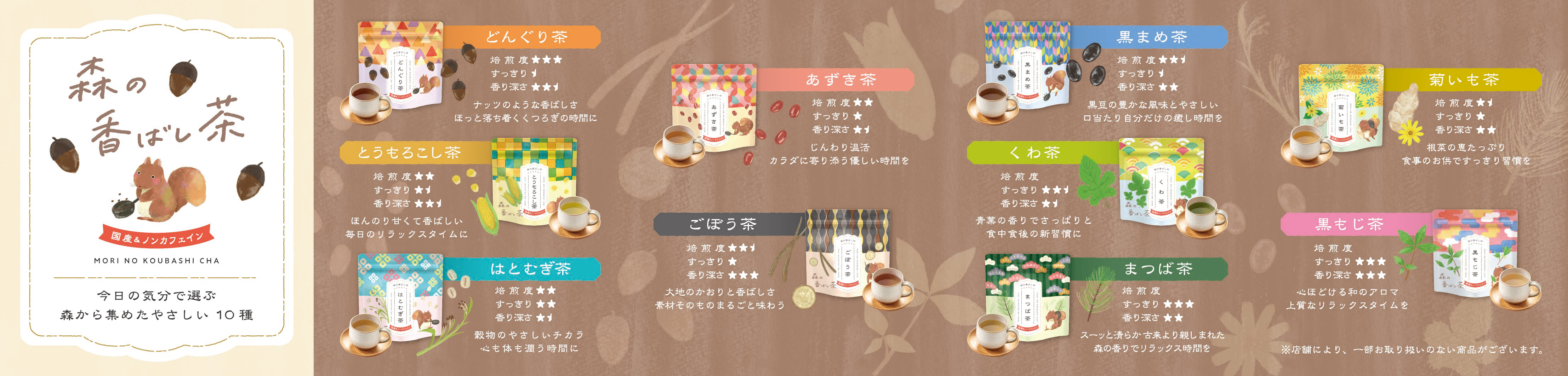 しおり（森の香ばし茶）